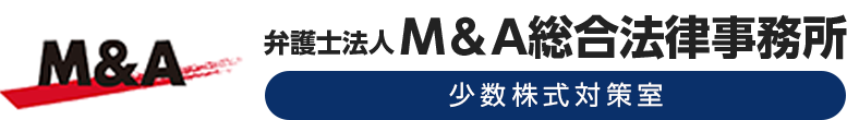 弁護士法人Ｍ＆Ａ総合法律事務所