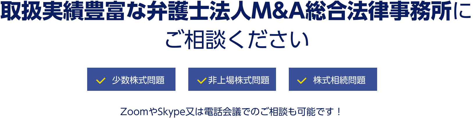 弁護士法人M&A総合法律事務所